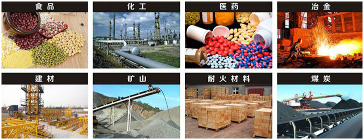 1016直線振動篩適用行業(yè)：食品，化工，醫(yī)藥，冶金，建材，礦山，耐火材料，煤炭。