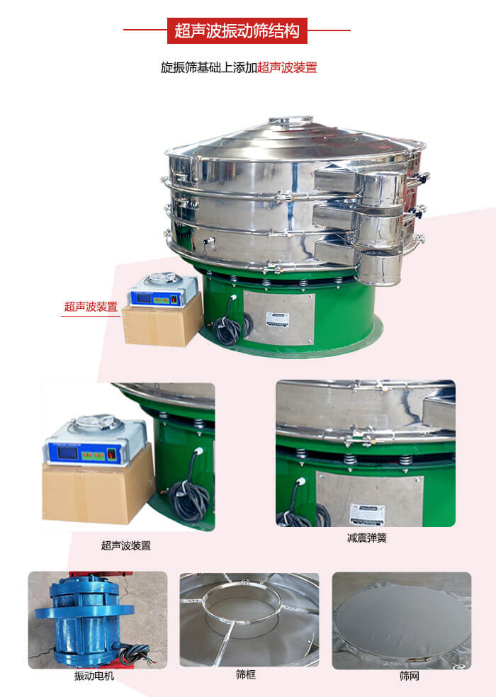 圓篩機內(nèi)部結(jié)構(gòu)：主要由振動電機、篩框、篩網(wǎng)、超聲波系統(tǒng)、減震彈簧等展示圖