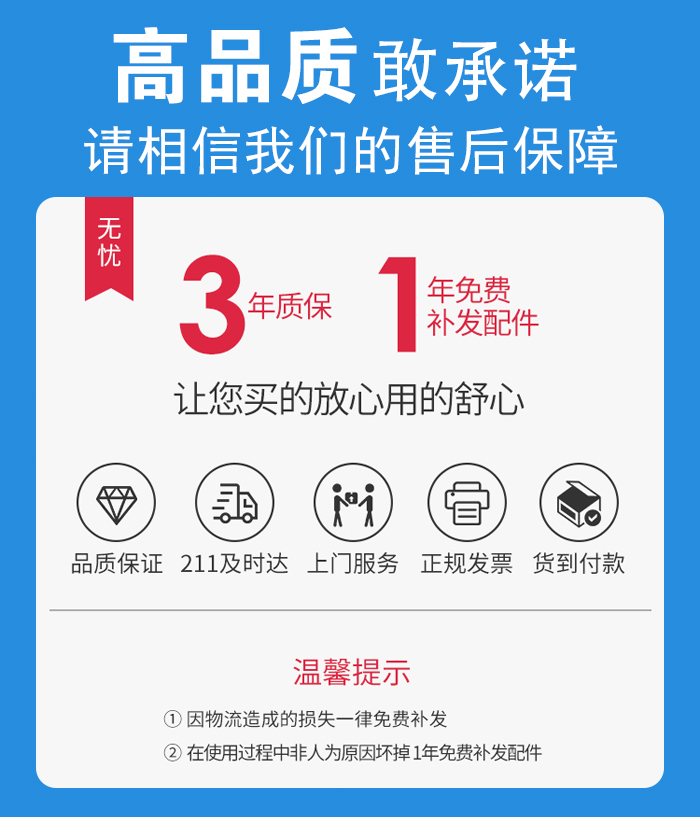 售后無憂，免費(fèi)上門維修，質(zhì)保三年
