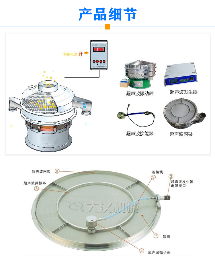 超聲波旋振篩產(chǎn)品細節(jié)